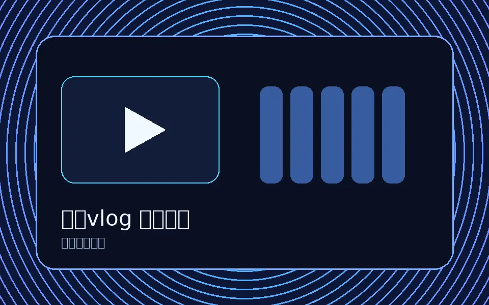 糖心vlog未来科技视频演示平台